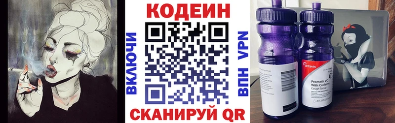 Codein напиток Lean (лин) Ейск