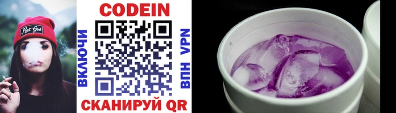 Кодеин напиток Lean (лин)  Купить где  Ейск 